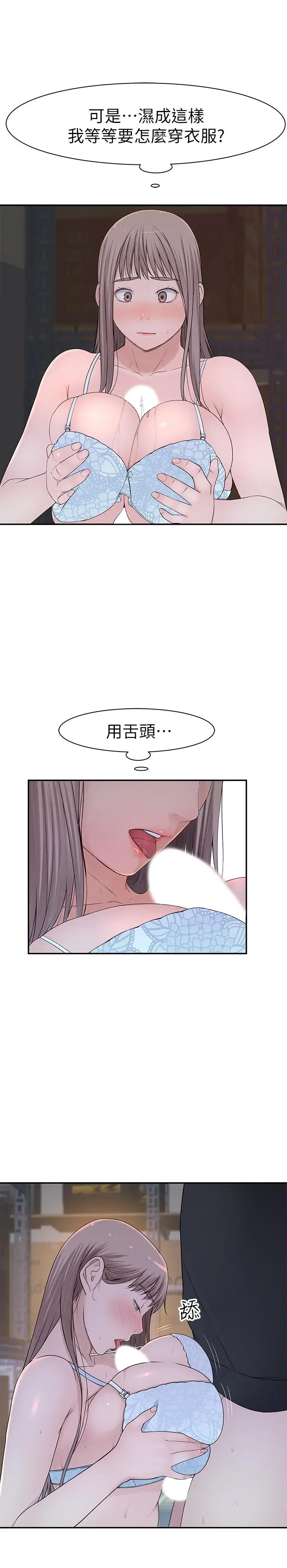 漫画《我们的特殊关系》第29话第20张图