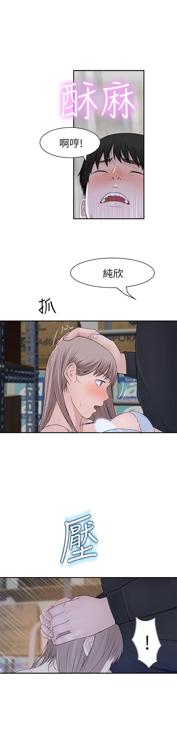 漫画《我们的特殊关系》第29话第21张图