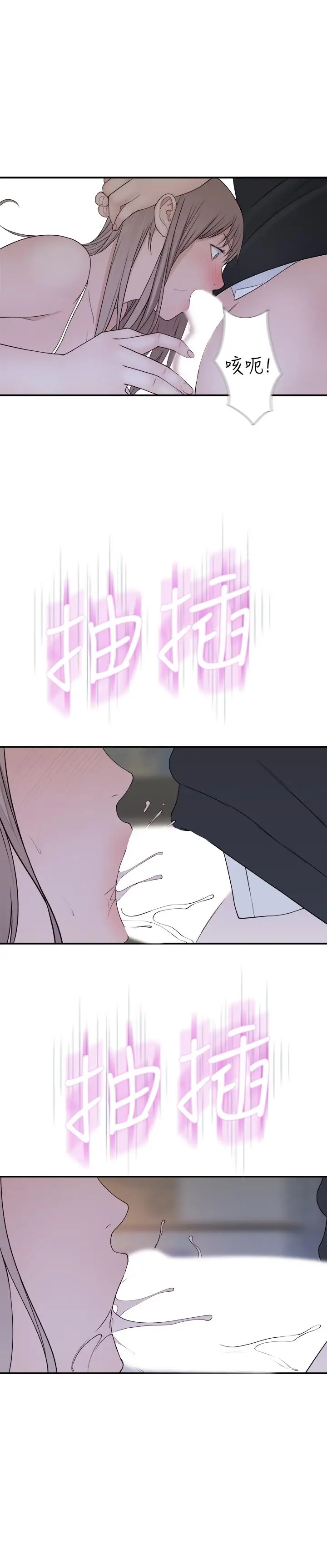 漫画《我们的特殊关系》第29话第22张图