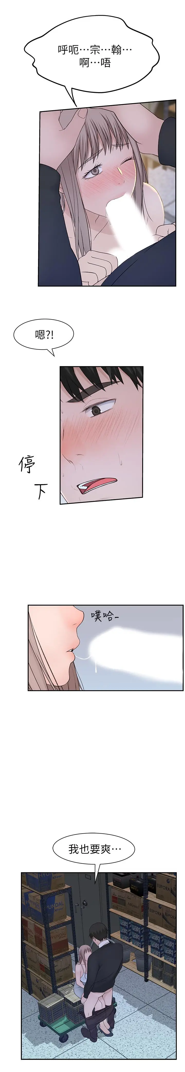 漫画《我们的特殊关系》第29话第24张图