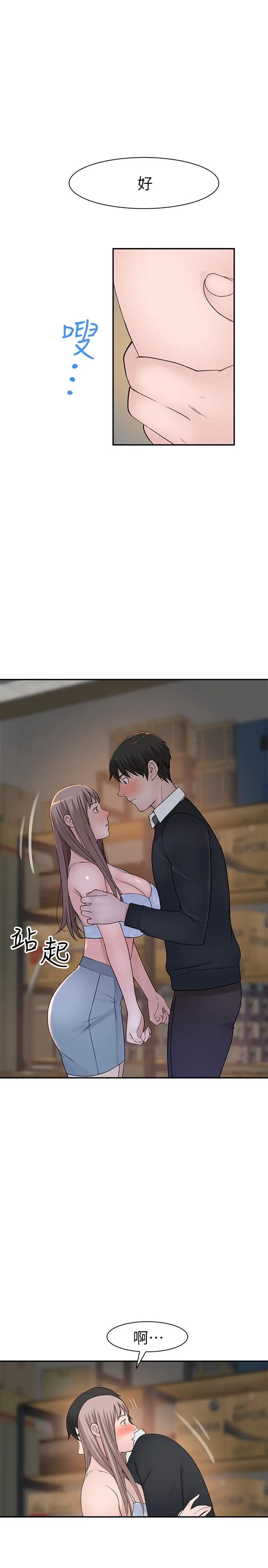 漫画《我们的特殊关系》第29话第26张图