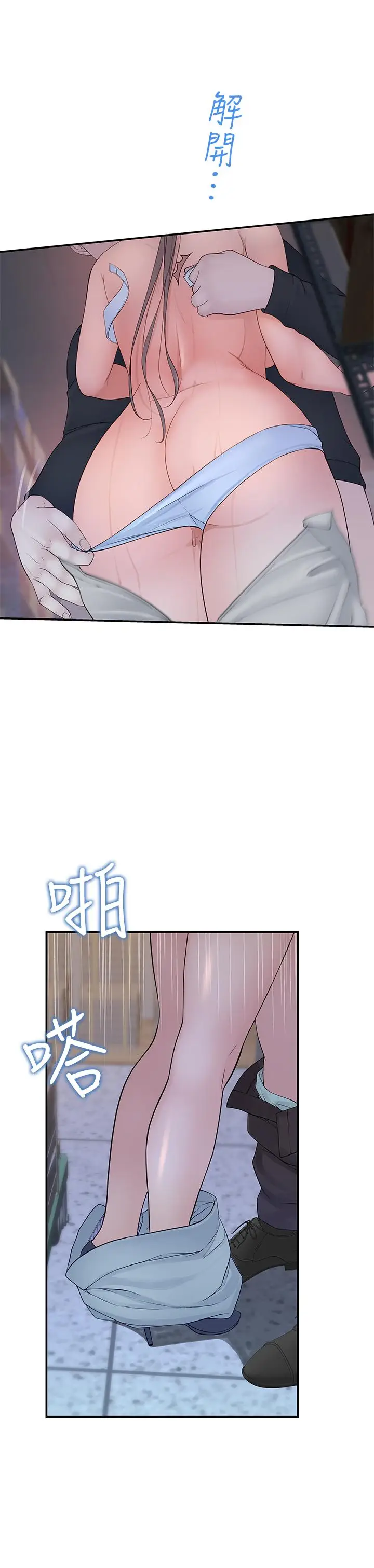 漫画《我们的特殊关系》第29话第28张图
