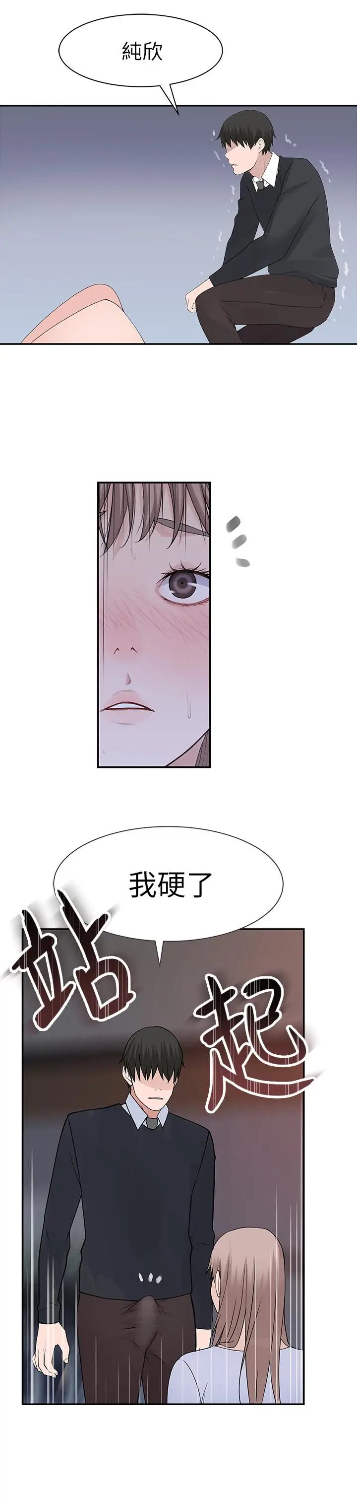漫画《我们的特殊关系》第29话第3张图