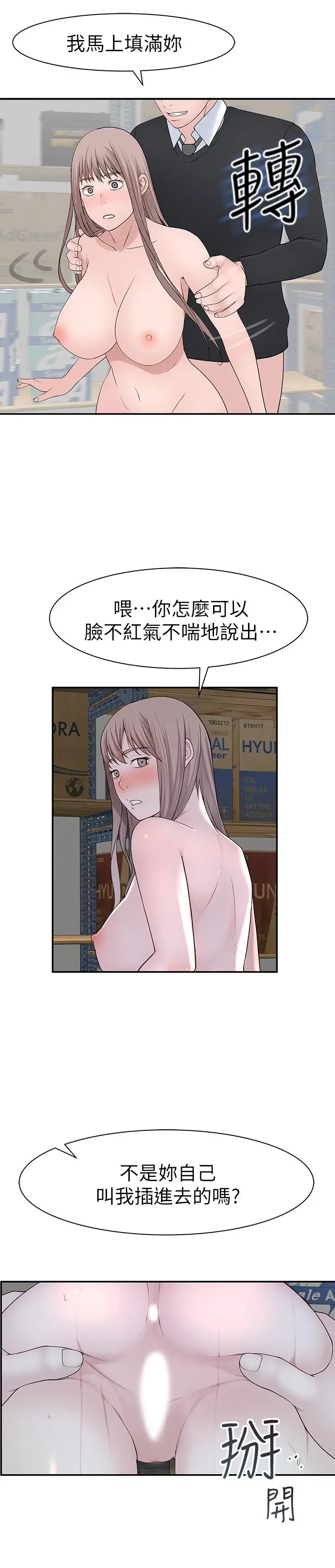 漫画《我们的特殊关系》第29话第30张图