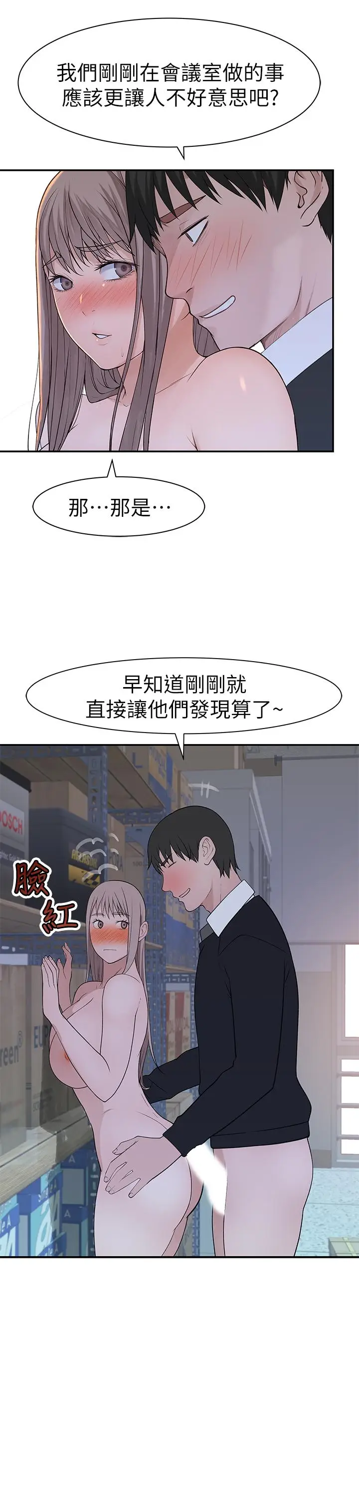 漫画《我们的特殊关系》第29话第32张图