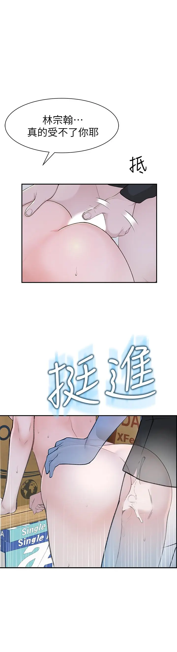漫画《我们的特殊关系》第29话第33张图