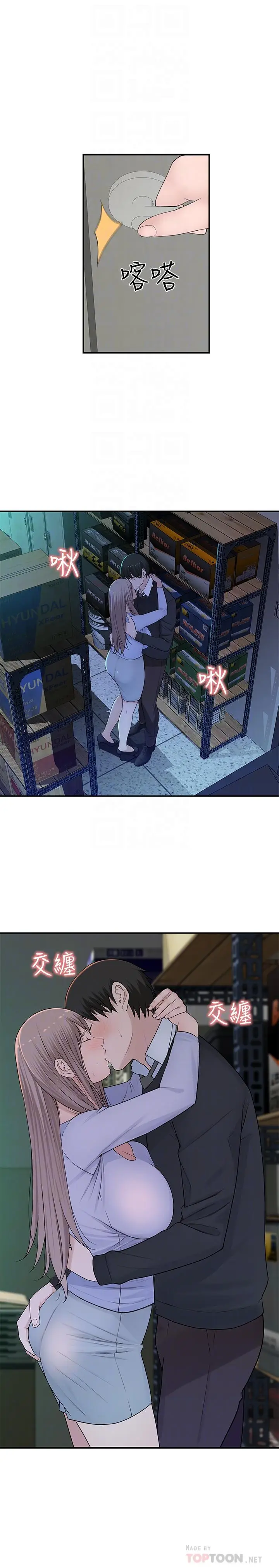 漫画《我们的特殊关系》第29话第6张图