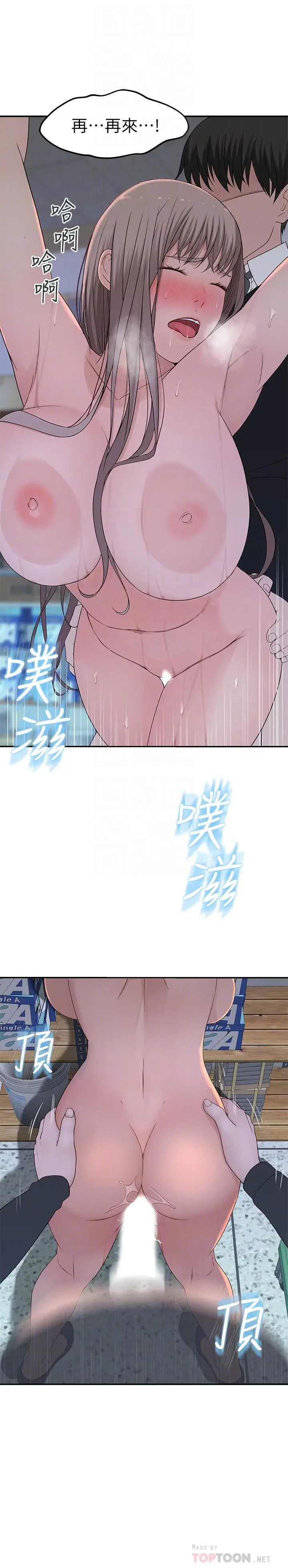 漫画《我们的特殊关系》第30话第10张图