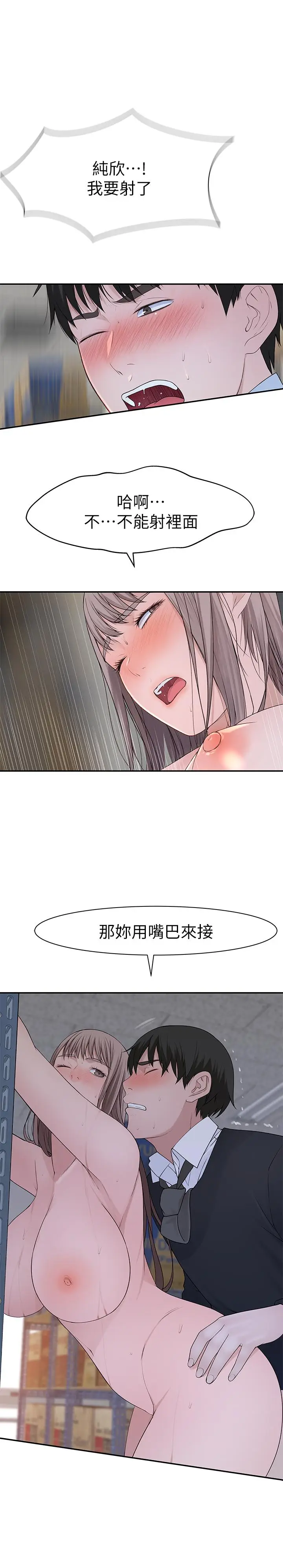 漫画《我们的特殊关系》第30话第11张图