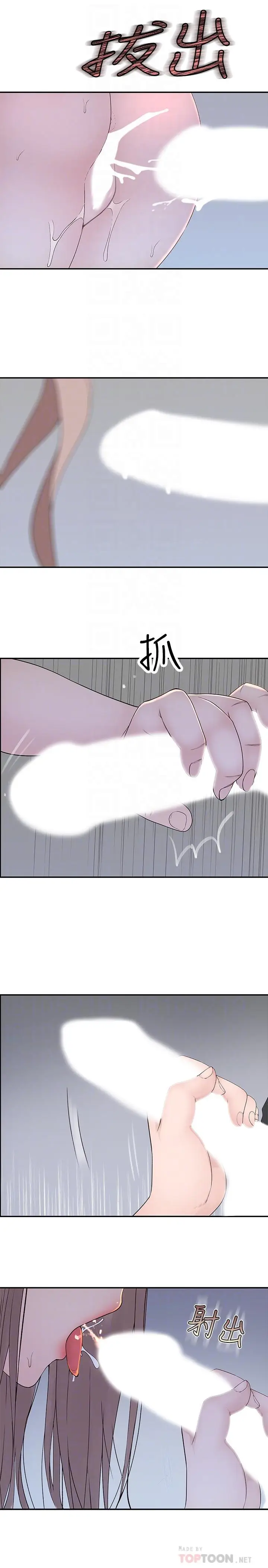 漫画《我们的特殊关系》第30话第12张图