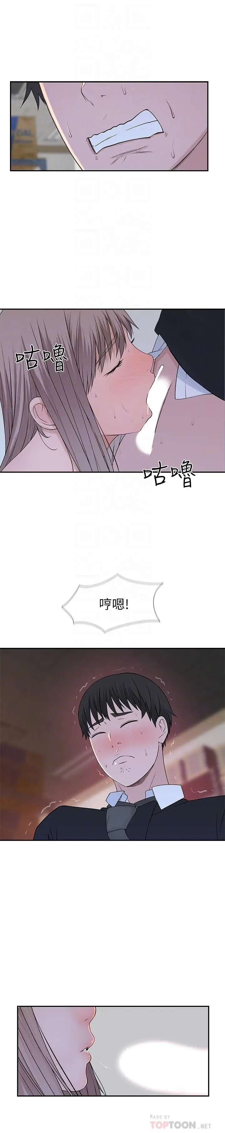 漫画《我们的特殊关系》第30话第14张图