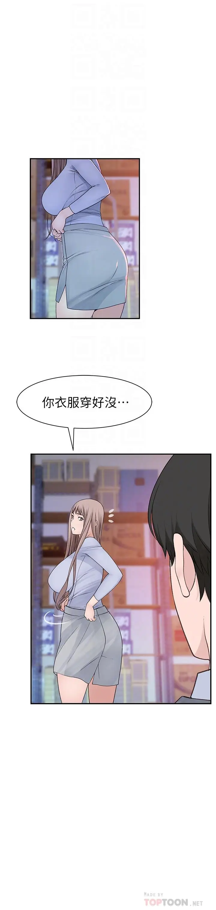漫画《我们的特殊关系》第30话第16张图
