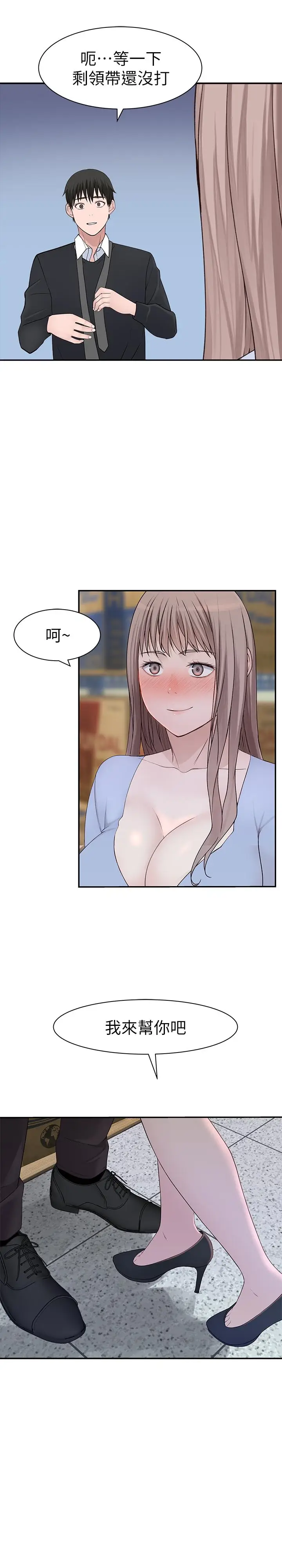 漫画《我们的特殊关系》第30话第17张图
