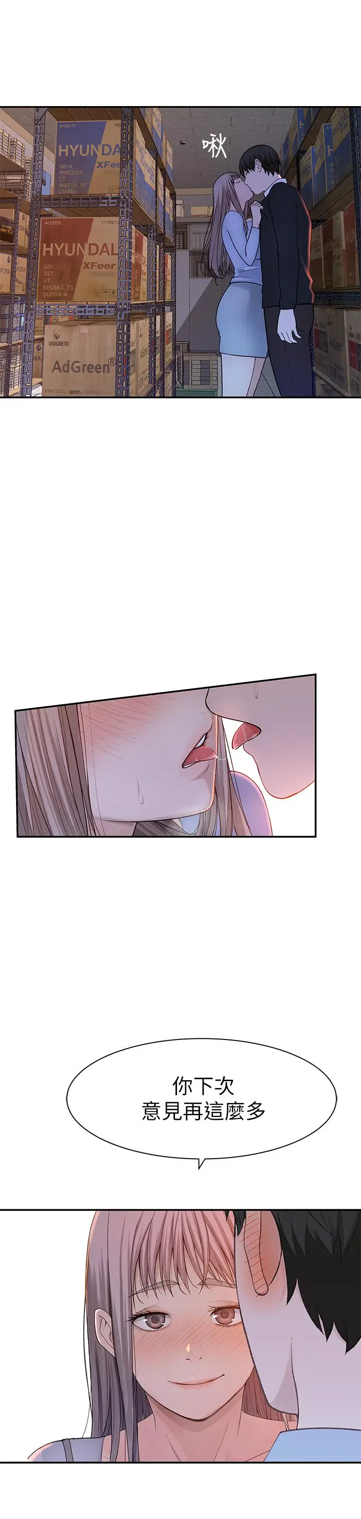 漫画《我们的特殊关系》第30话第21张图