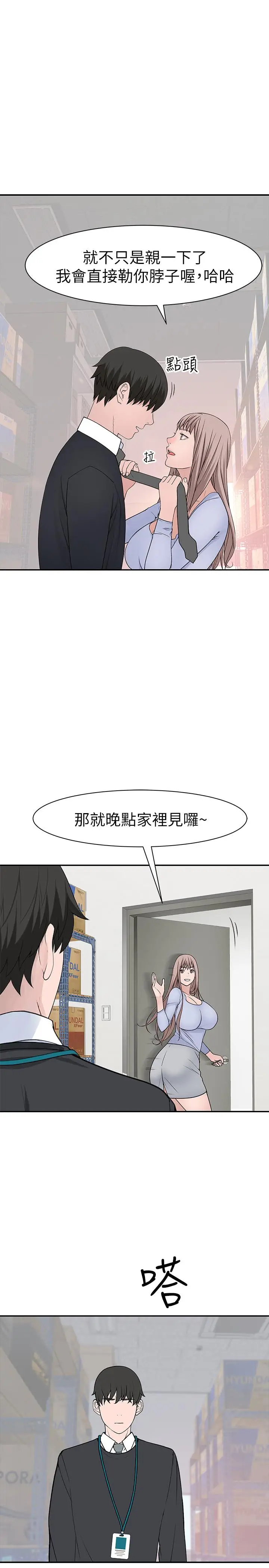 漫画《我们的特殊关系》第30话第22张图