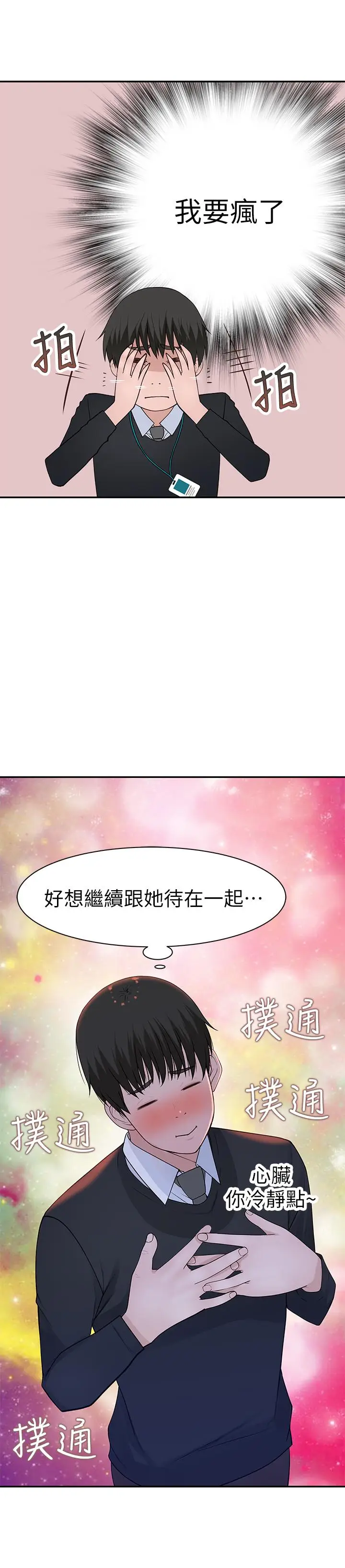 漫画《我们的特殊关系》第30话第24张图