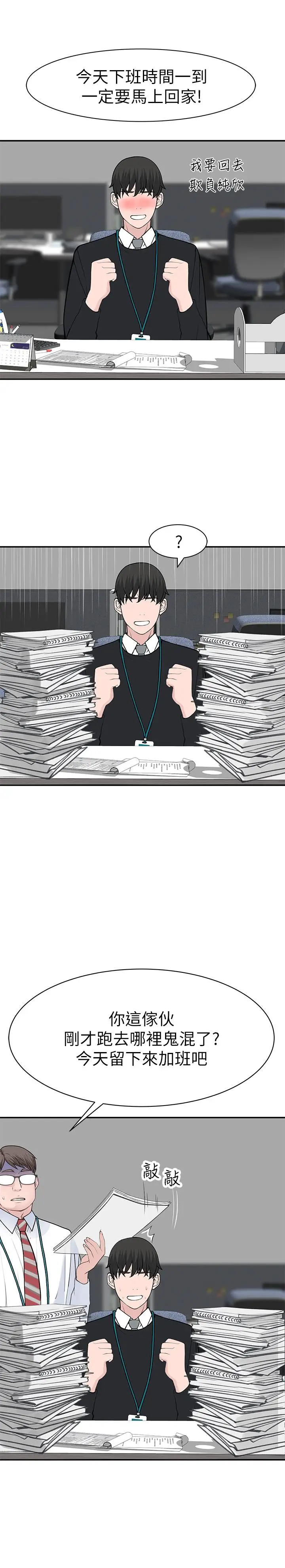 漫画《我们的特殊关系》第30话第25张图