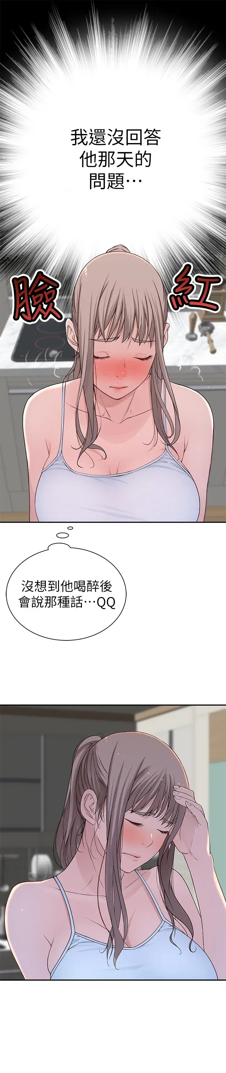 漫画《我们的特殊关系》第30话第30张图