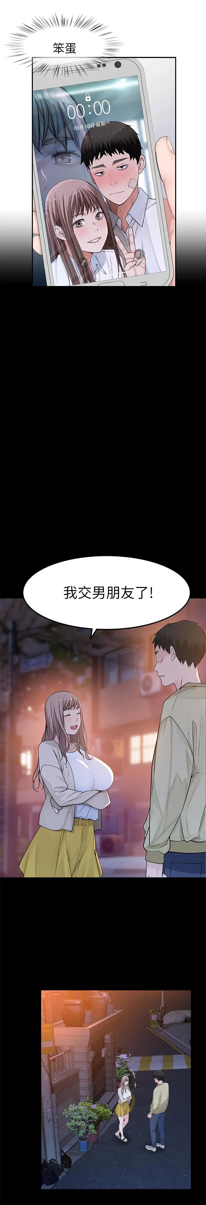 漫画《我们的特殊关系》第30话第31张图