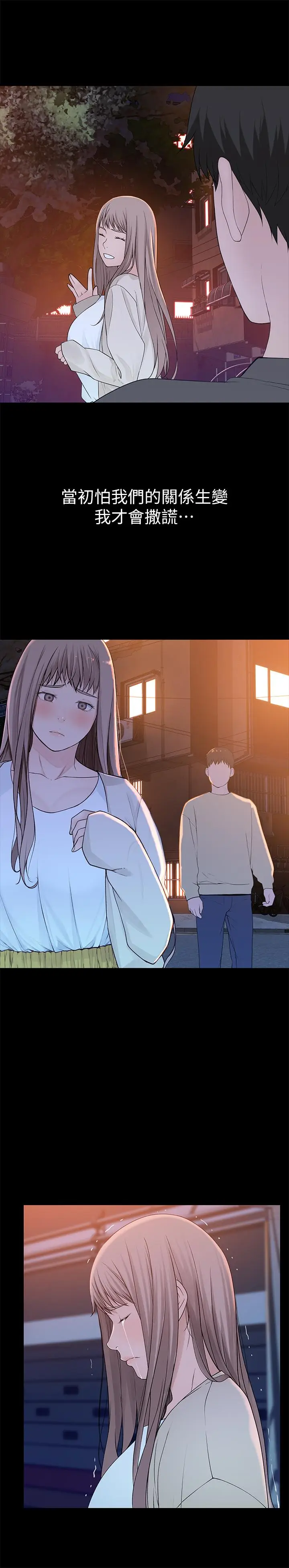 漫画《我们的特殊关系》第30话第33张图