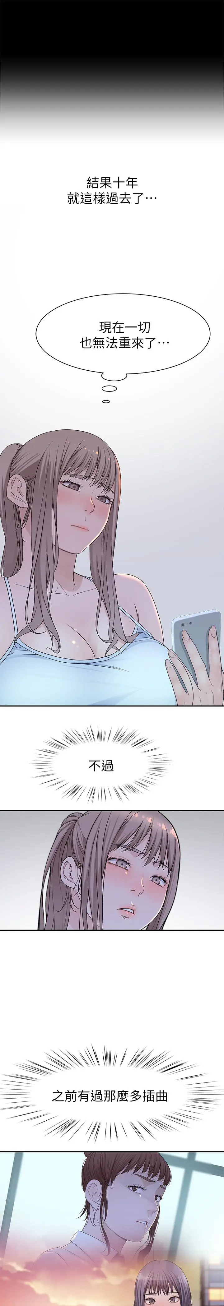 漫画《我们的特殊关系》第30话第34张图