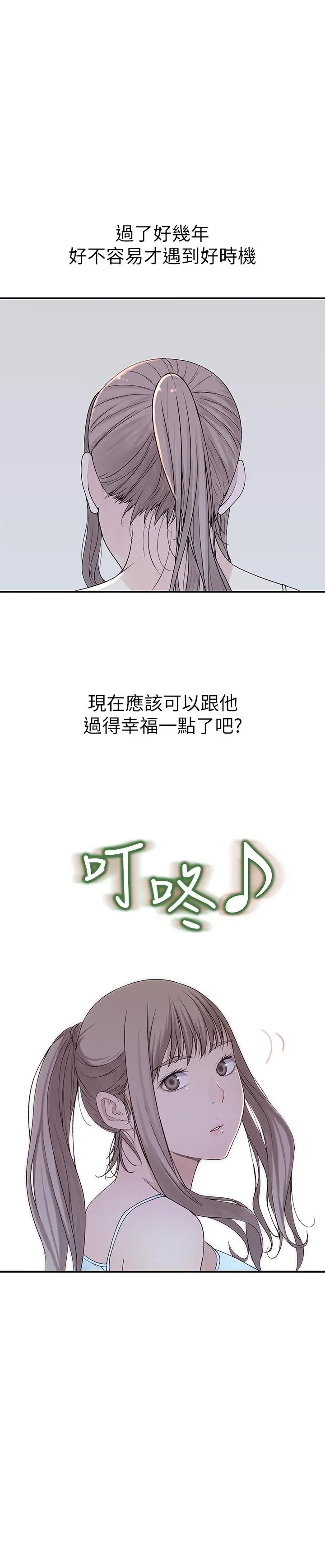 漫画《我们的特殊关系》第30话第36张图