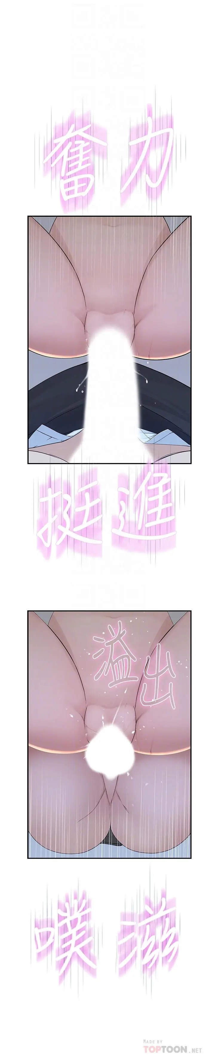 漫画《我们的特殊关系》第30话第6张图