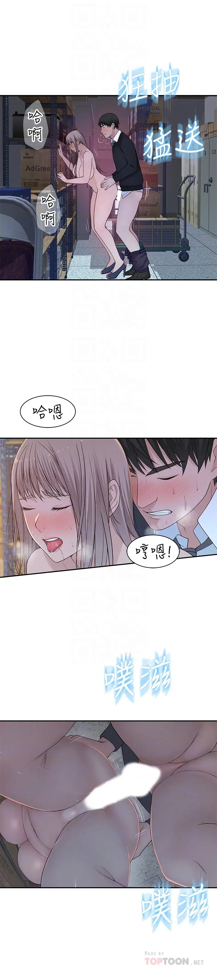 漫画《我们的特殊关系》第30话第8张图