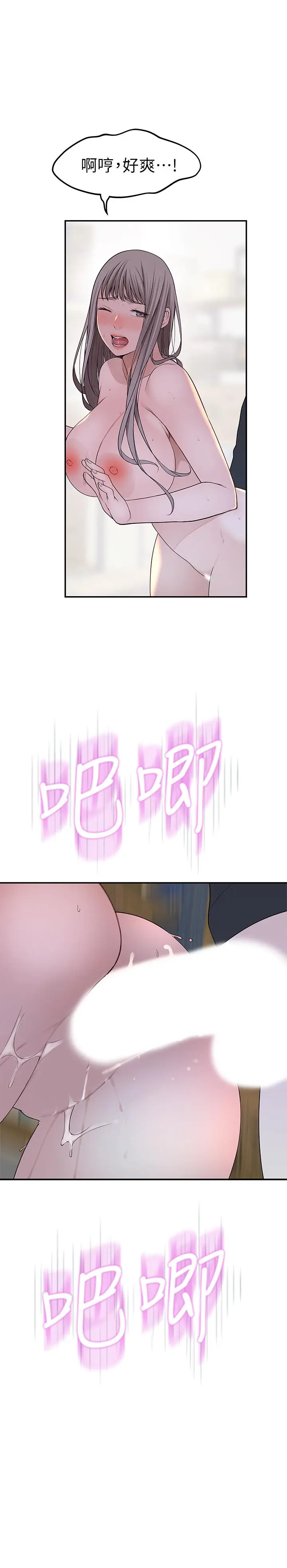 漫画《我们的特殊关系》第30话第9张图