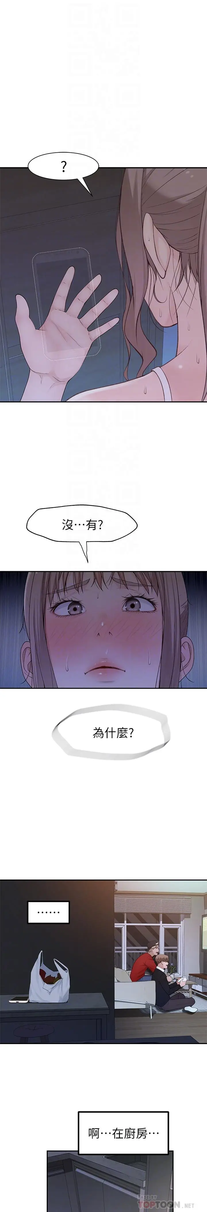 漫画《我们的特殊关系》第31话第14张图