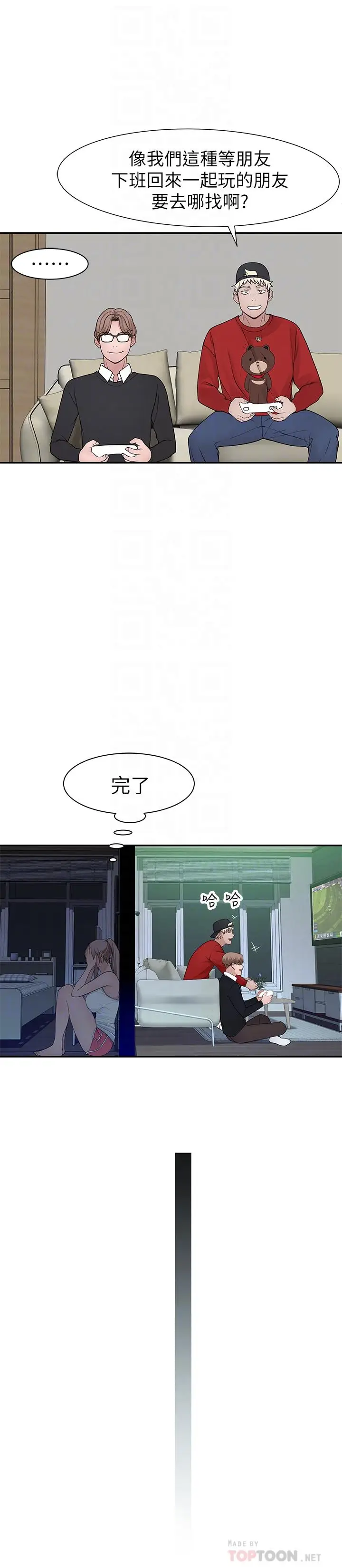 漫画《我们的特殊关系》第31话第16张图
