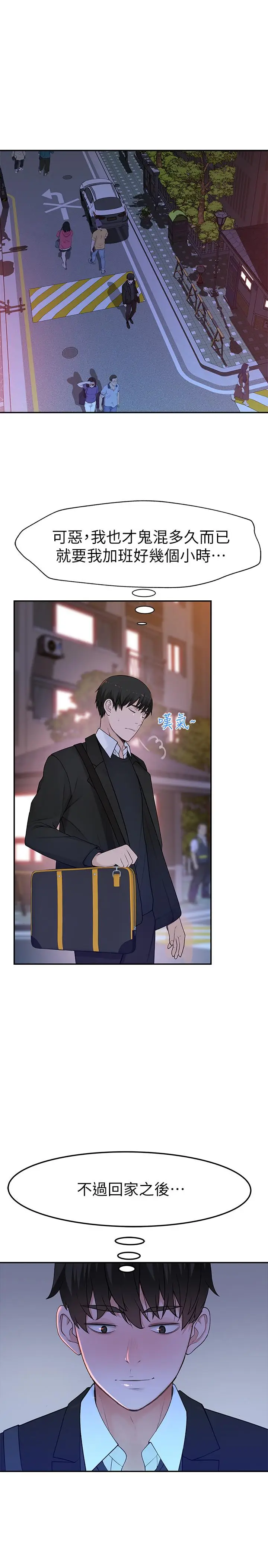漫画《我们的特殊关系》第31话第17张图