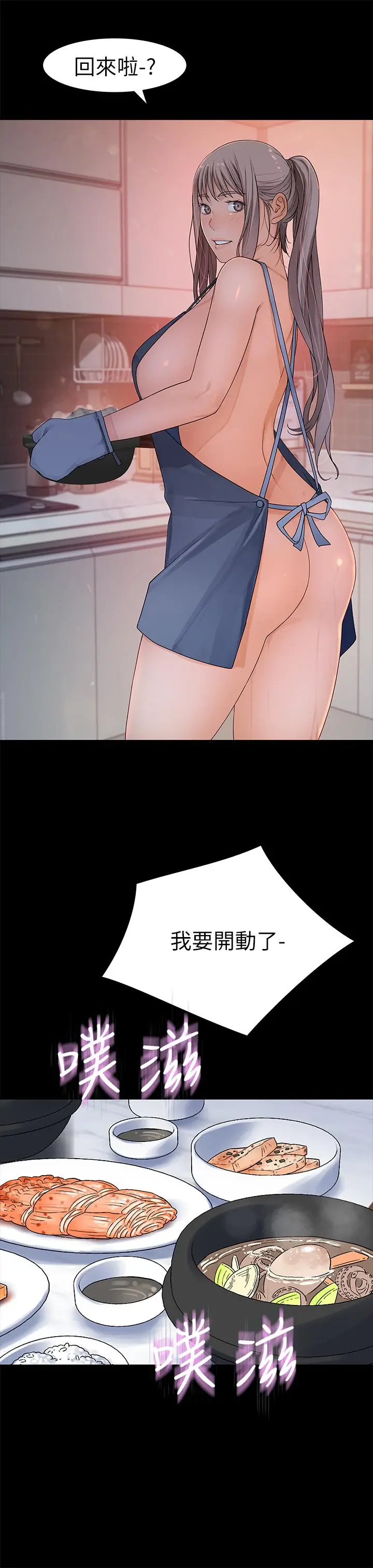 漫画《我们的特殊关系》第31话第19张图
