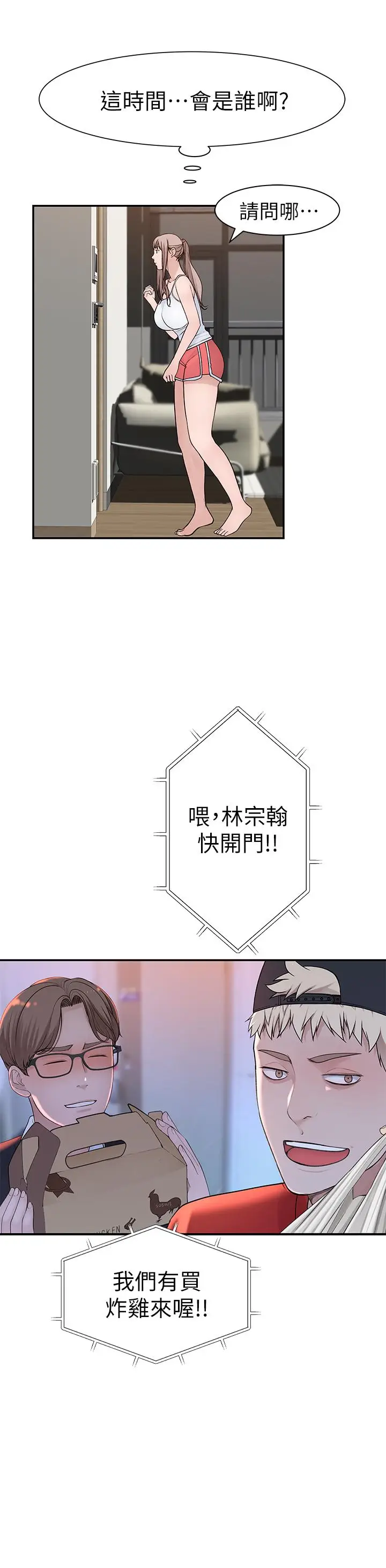 漫画《我们的特殊关系》第31话第2张图
