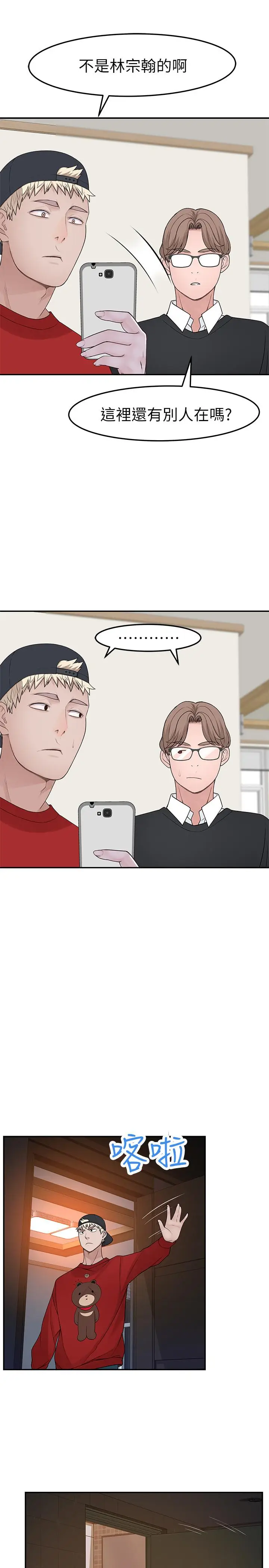 漫画《我们的特殊关系》第31话第24张图
