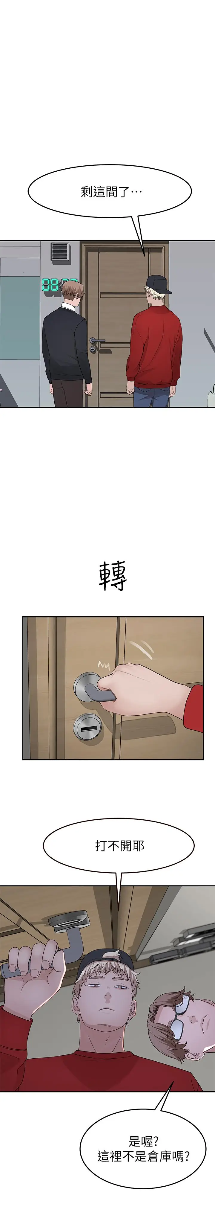 漫画《我们的特殊关系》第31话第26张图