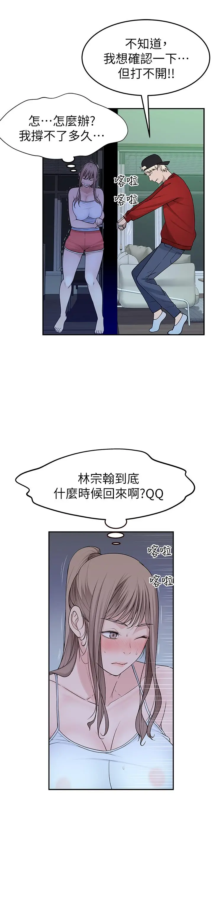 漫画《我们的特殊关系》第31话第27张图