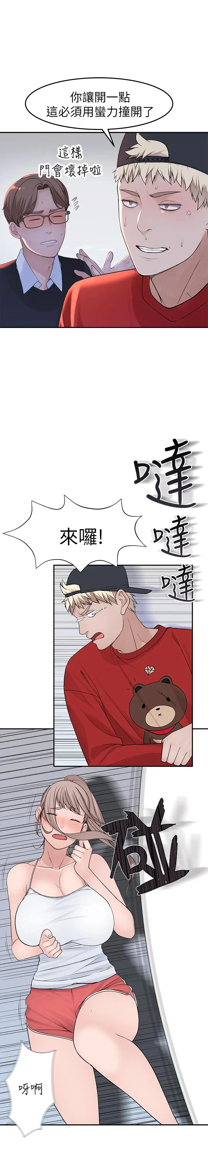 漫画《我们的特殊关系》第31话第28张图