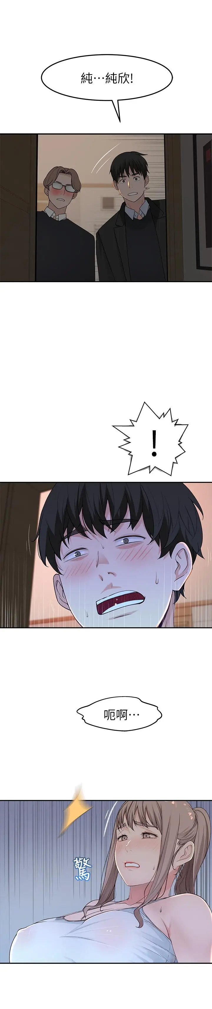 漫画《我们的特殊关系》第31话第32张图