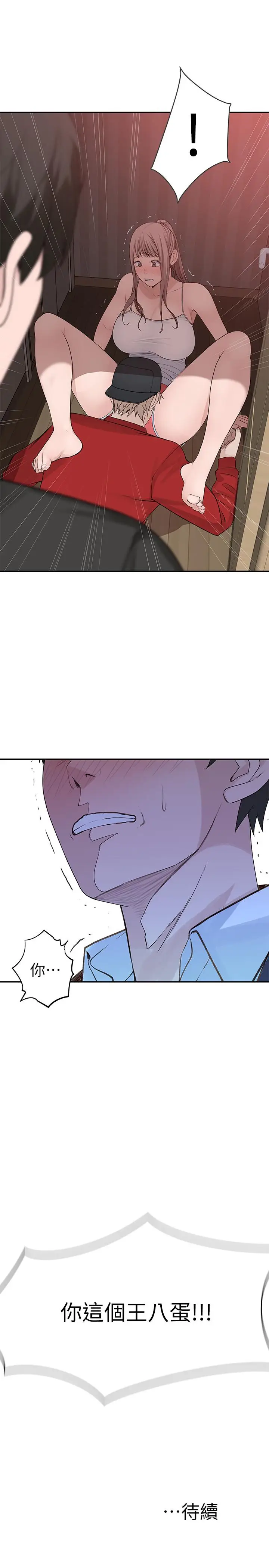 漫画《我们的特殊关系》第31话第33张图