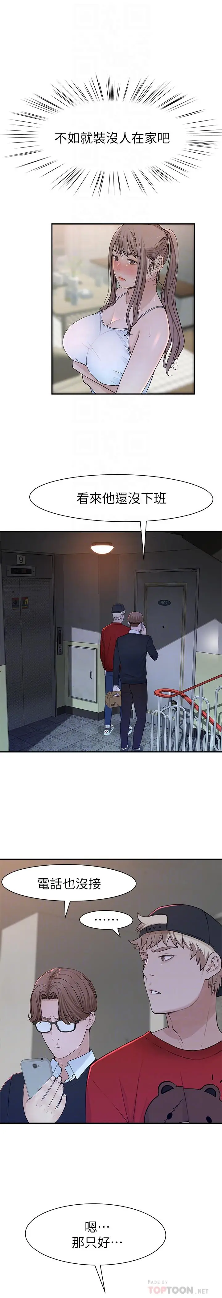漫画《我们的特殊关系》第31话第6张图
