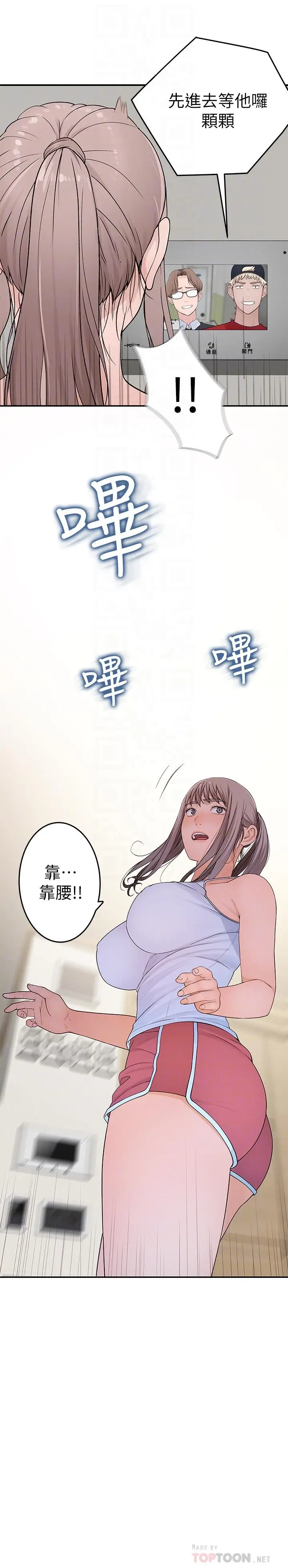漫画《我们的特殊关系》第31话第8张图