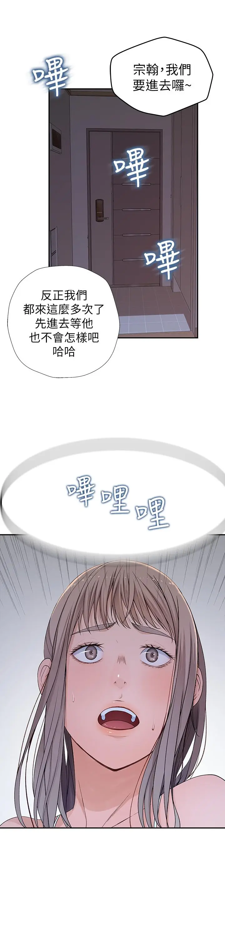 漫画《我们的特殊关系》第31话第9张图