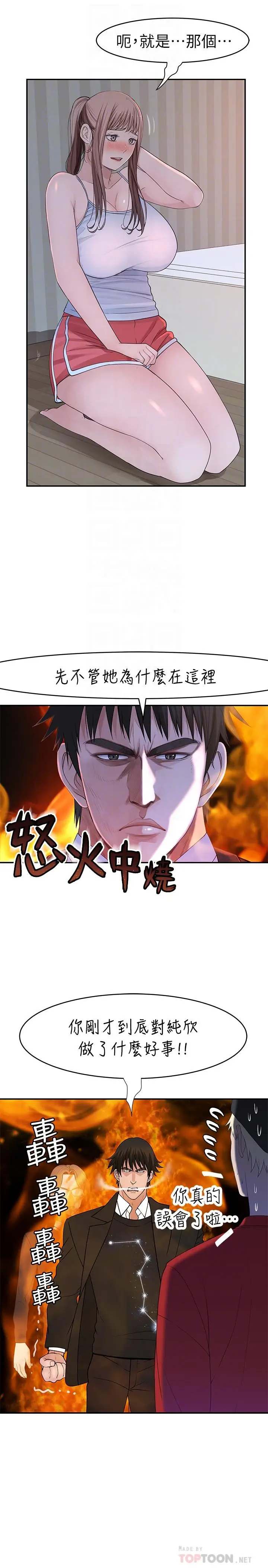 漫画《我们的特殊关系》第32话第10张图