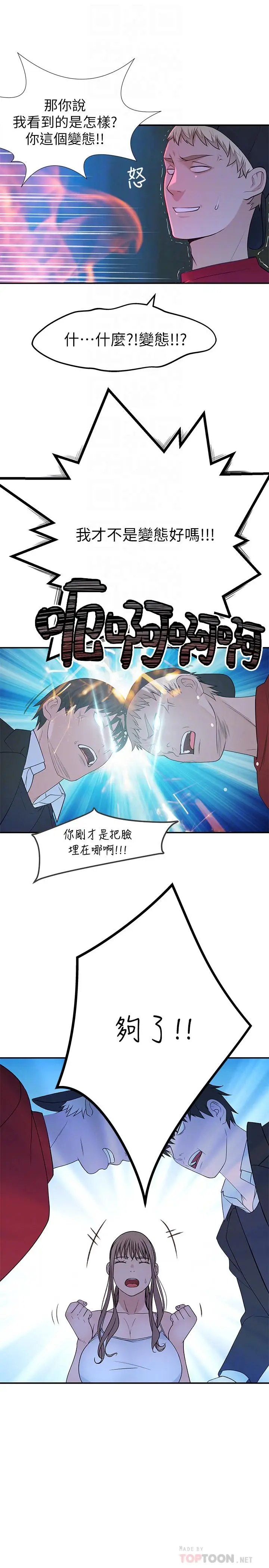 漫画《我们的特殊关系》第32话第12张图
