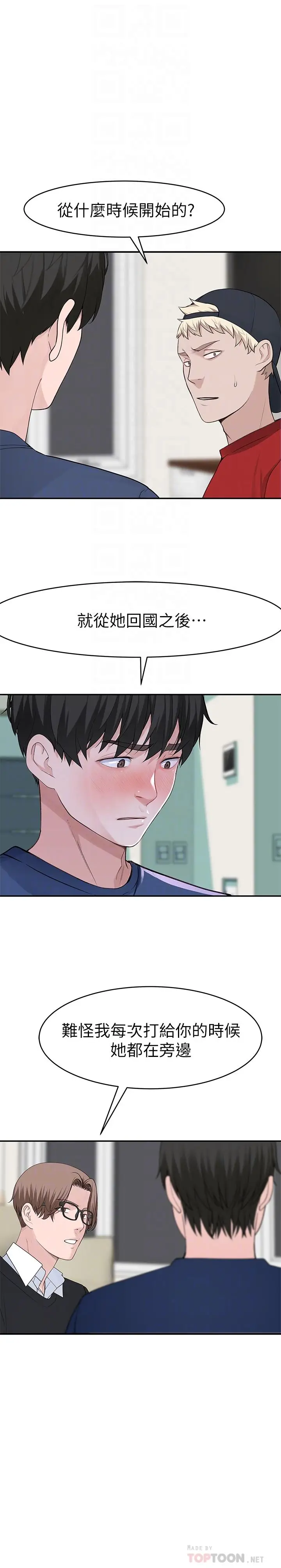 漫画《我们的特殊关系》第32话第16张图