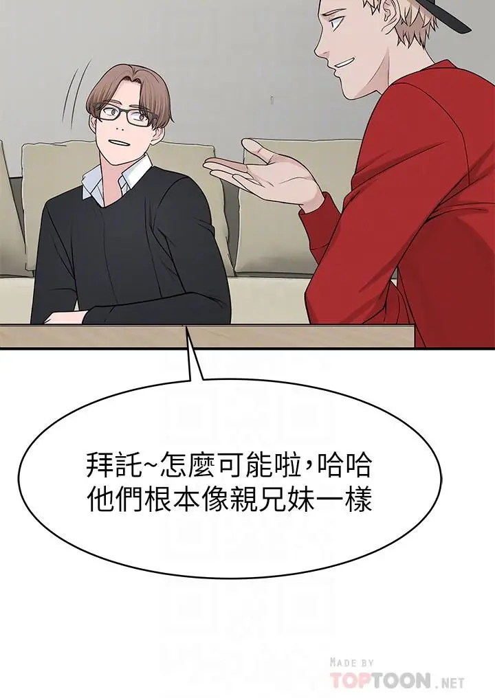漫画《我们的特殊关系》第32话第18张图