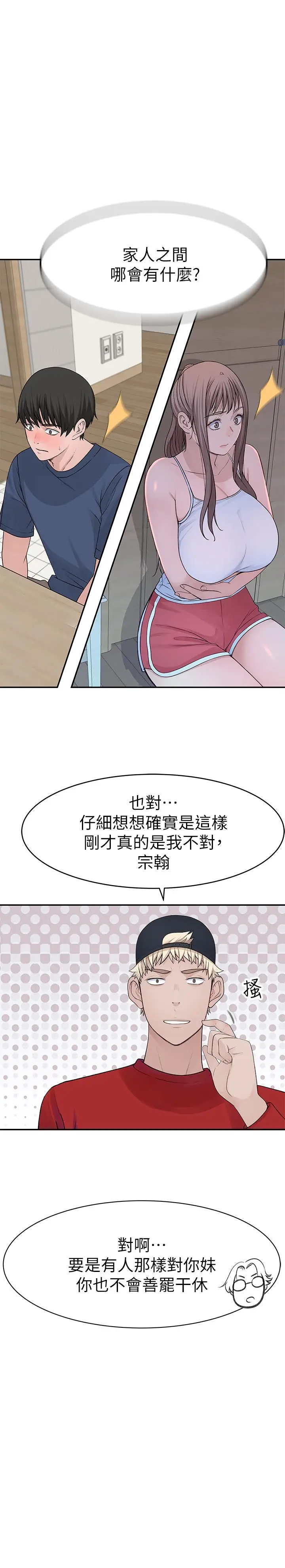 漫画《我们的特殊关系》第32话第19张图