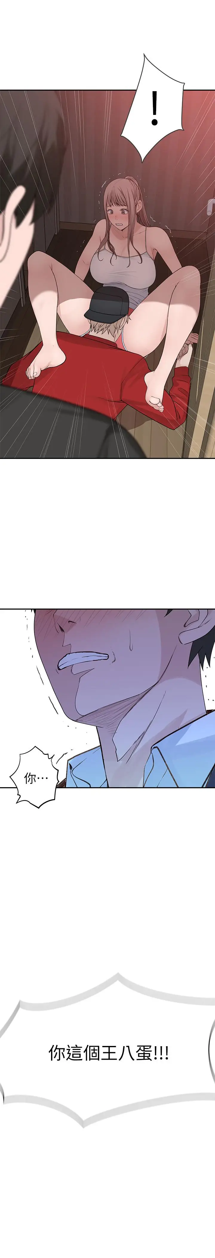 漫画《我们的特殊关系》第32话第2张图