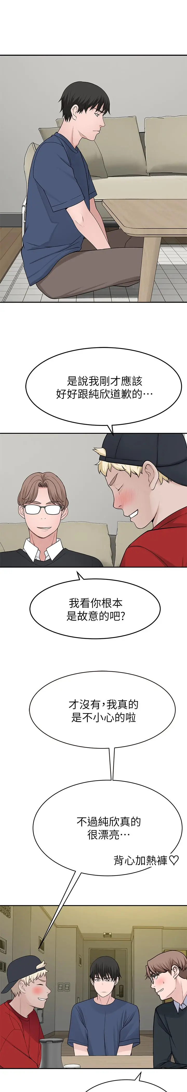 漫画《我们的特殊关系》第32话第20张图